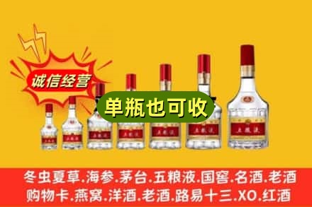 马鞍山市回收五粮液
