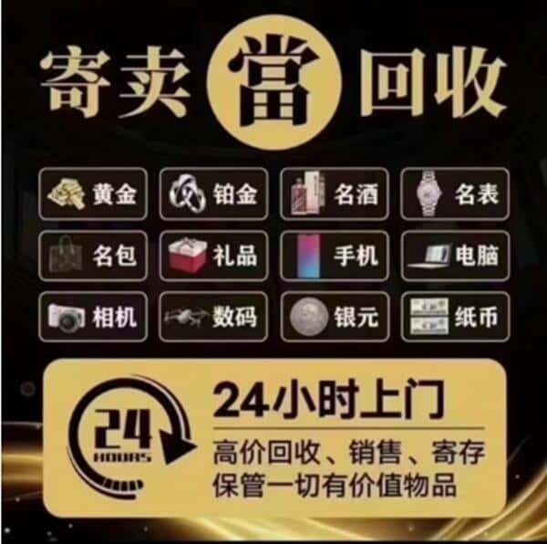 马鞍山市回收奢侈品