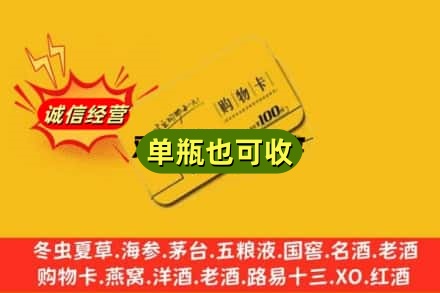 马鞍山市回收购物卡