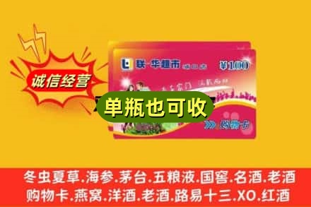 马鞍山市回收超市卡