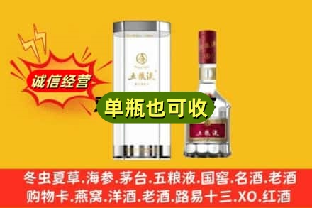 马鞍山市回收五粮液8代